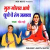 About Guru Gorakh Aaye Dhune pe rang jamaya Song